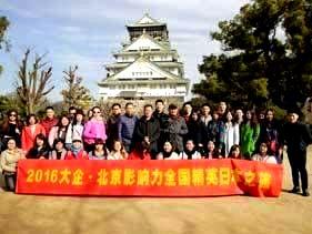 开云・北京影响力2016全国精英“浪漫日本行”